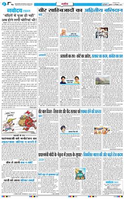 THE NAVODAYA TIMES MAIN UP 2025-12-26