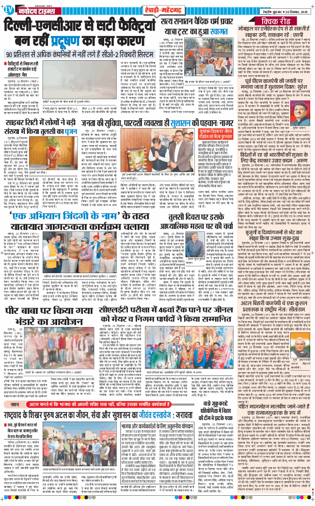 REWARI MAHENDERGARH TIMES 2025-12-26