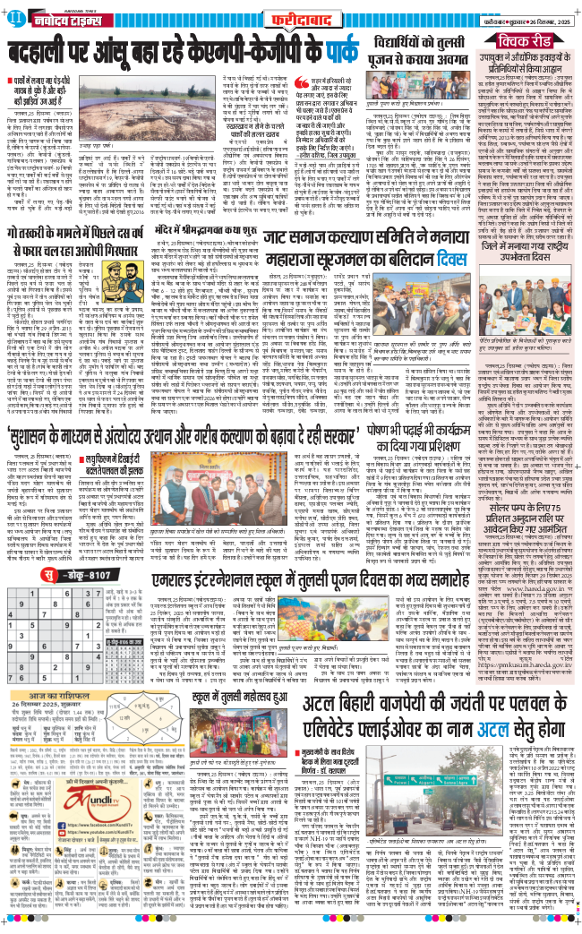 Faridabad 2025-12-26