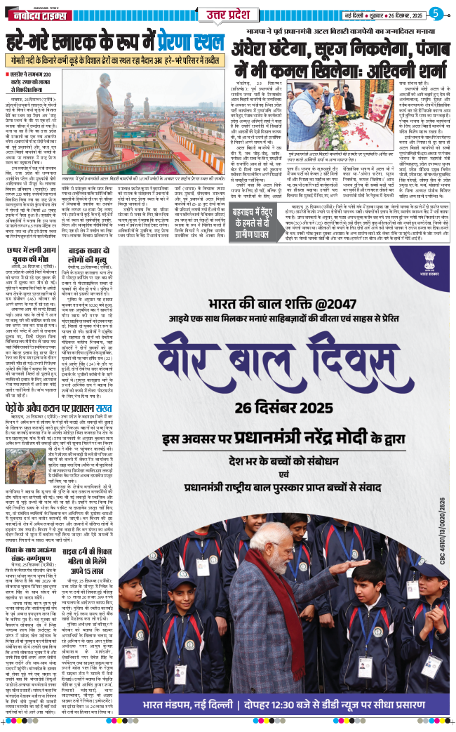 THE NAVODAYA TIMES MAIN UP 2025-12-26
