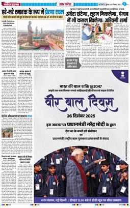 THE NAVODAYA TIMES MAIN UP 2025-12-26