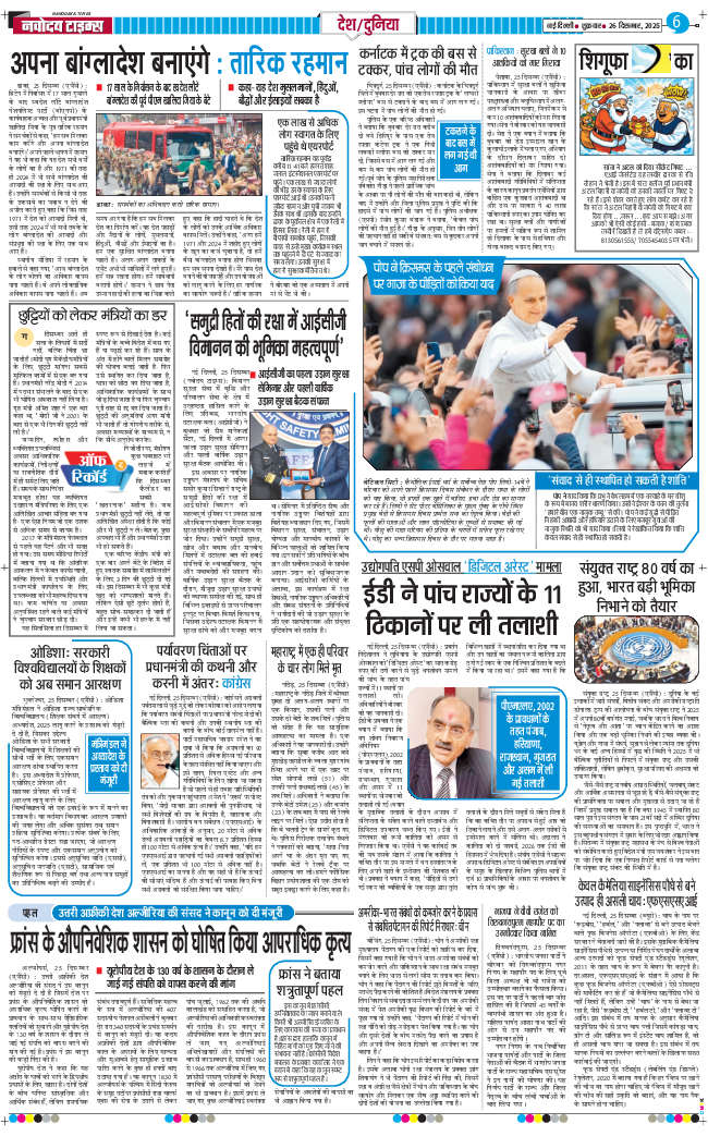 THE NAVODAYA TIMES MAIN UP 2025-12-26