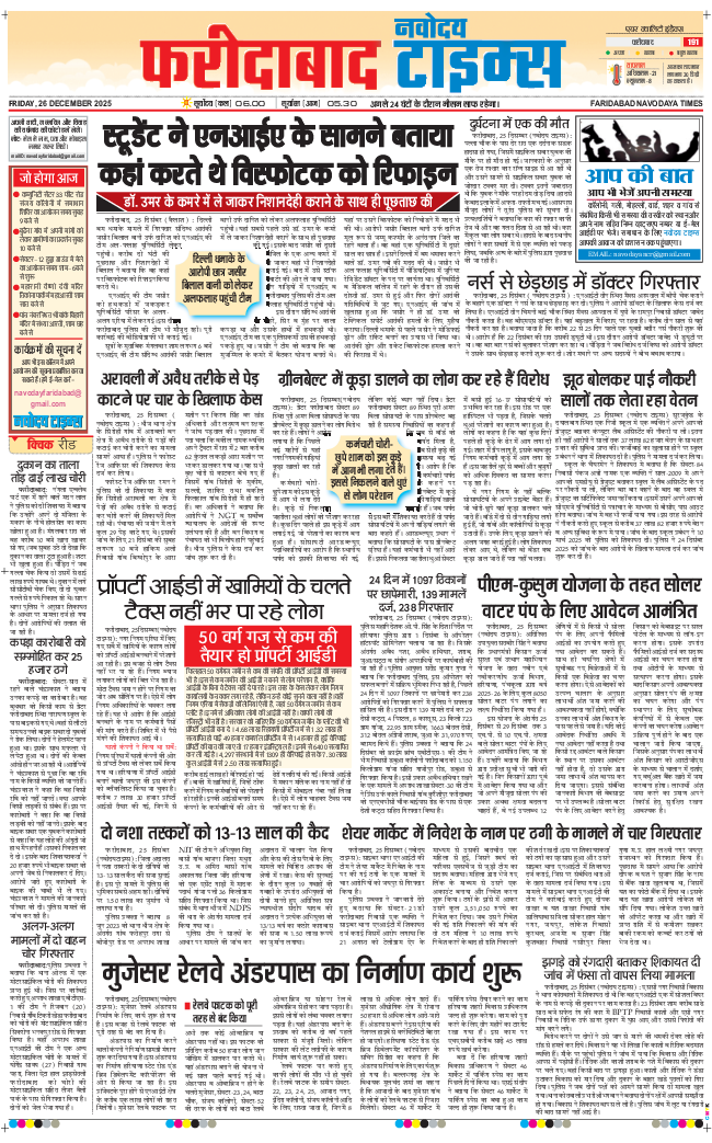 Faridabad 2025-12-26