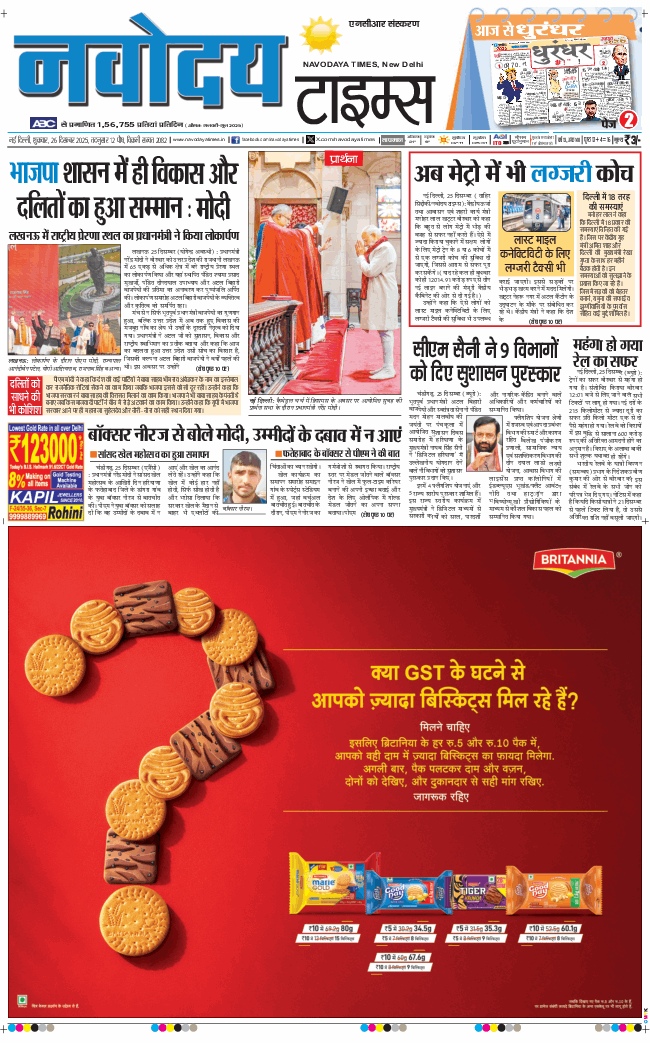 THE NAVODAYATIMES NCR MAIN 2025-12-26