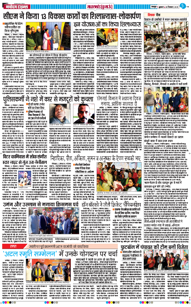 THE NAVODAYA TIMES MAIN UTTARAKHAND AND DEHRADUN 2025-12-26