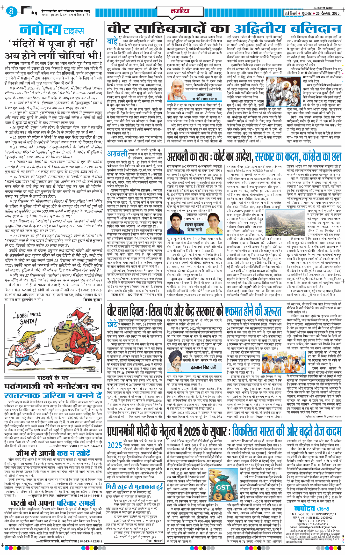 Main Edition 2025-12-26