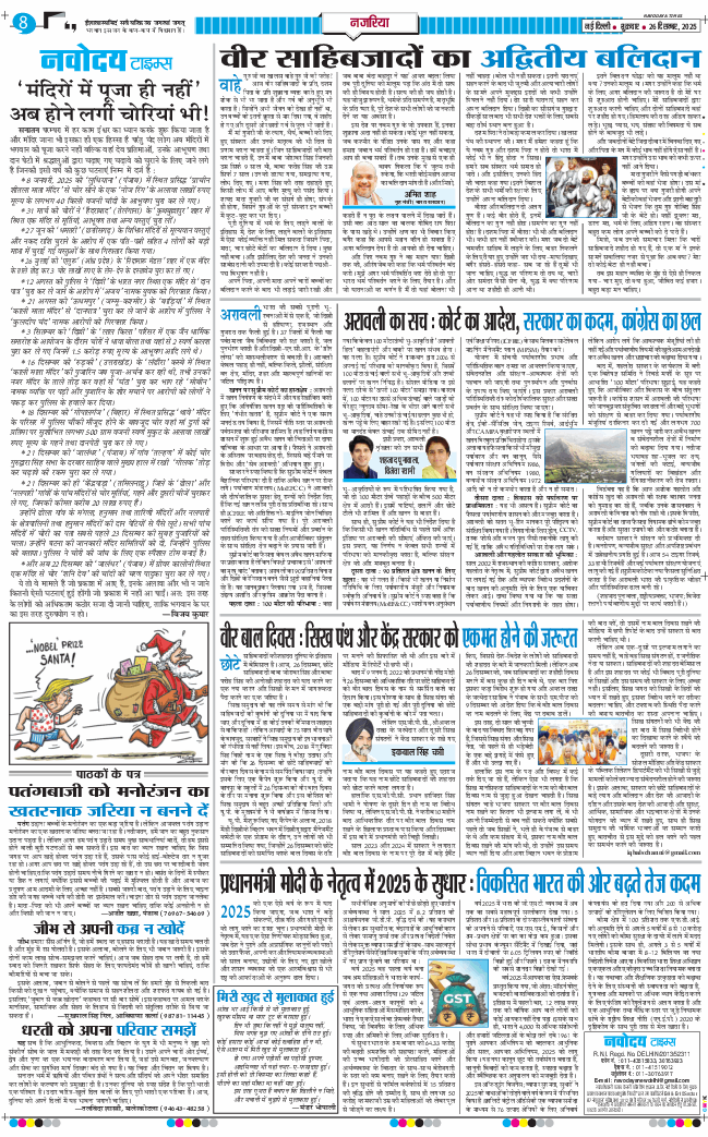 Main Edition 2025-12-26