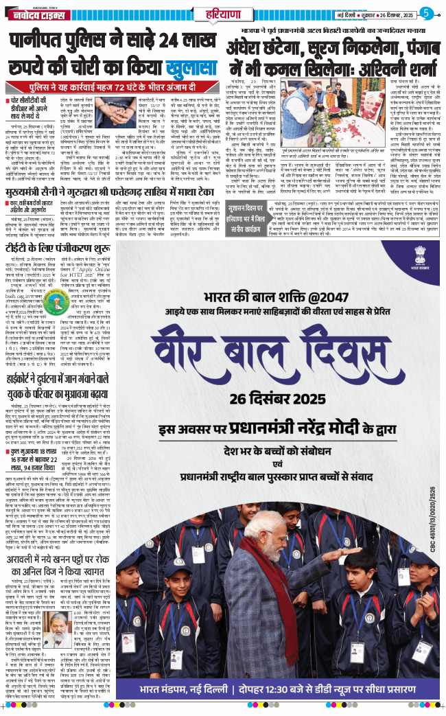 THE NAVODAYATIMES NCR MAIN 2025-12-26