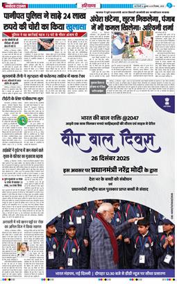 THE NAVODAYATIMES NCR MAIN 2025-12-26