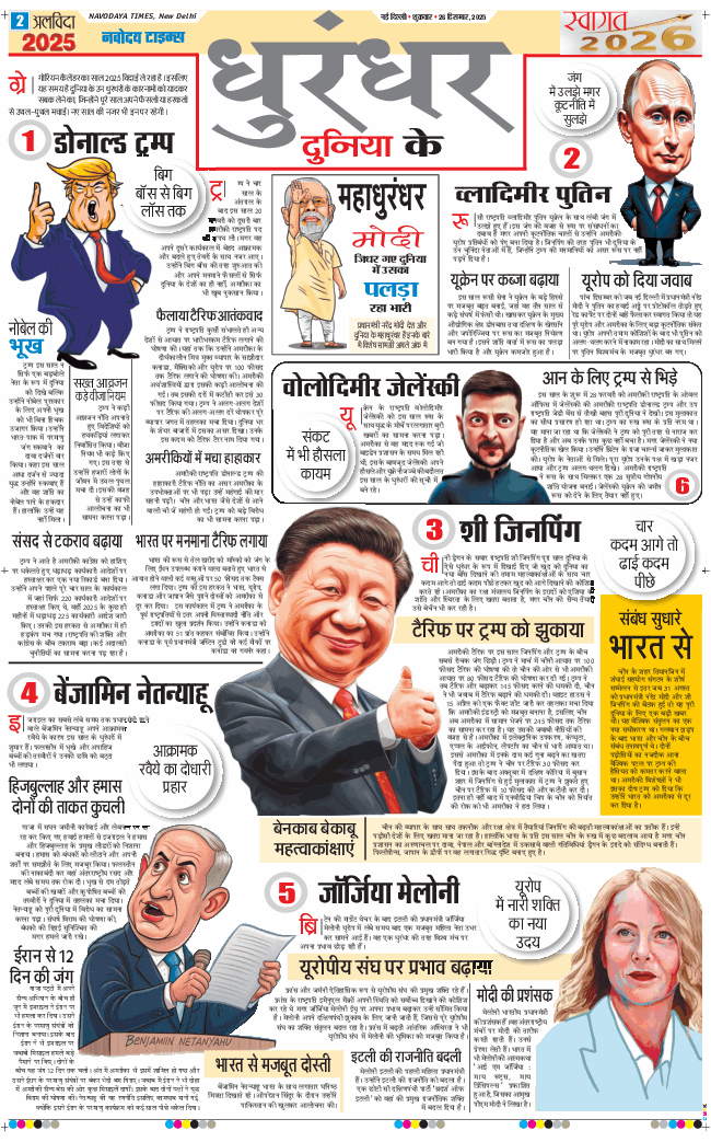 THE NAVODAYATIMES NCR MAIN 2025-12-26