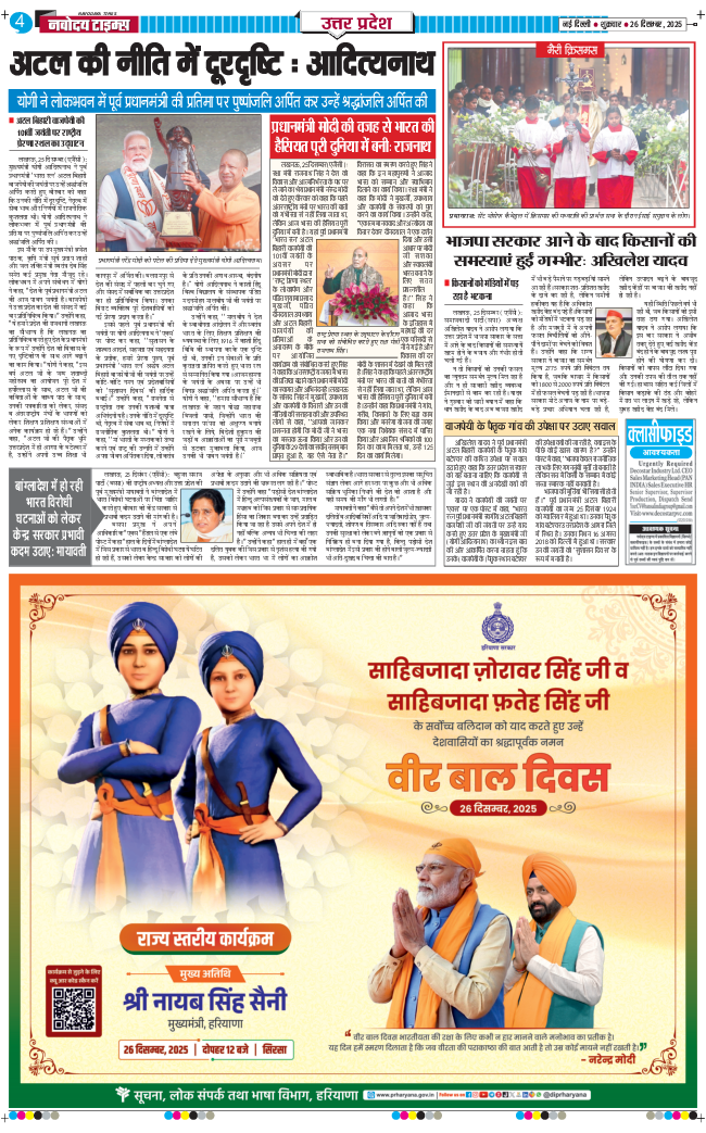 THE NAVODAYA TIMES MAIN UP 2025-12-26