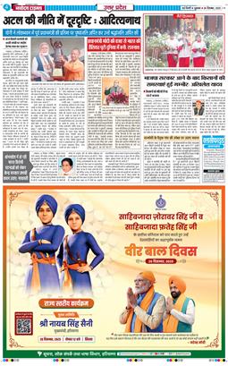 THE NAVODAYA TIMES MAIN UP 2025-12-26