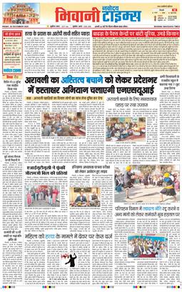 BHIWANI TIMES 2025-12-26