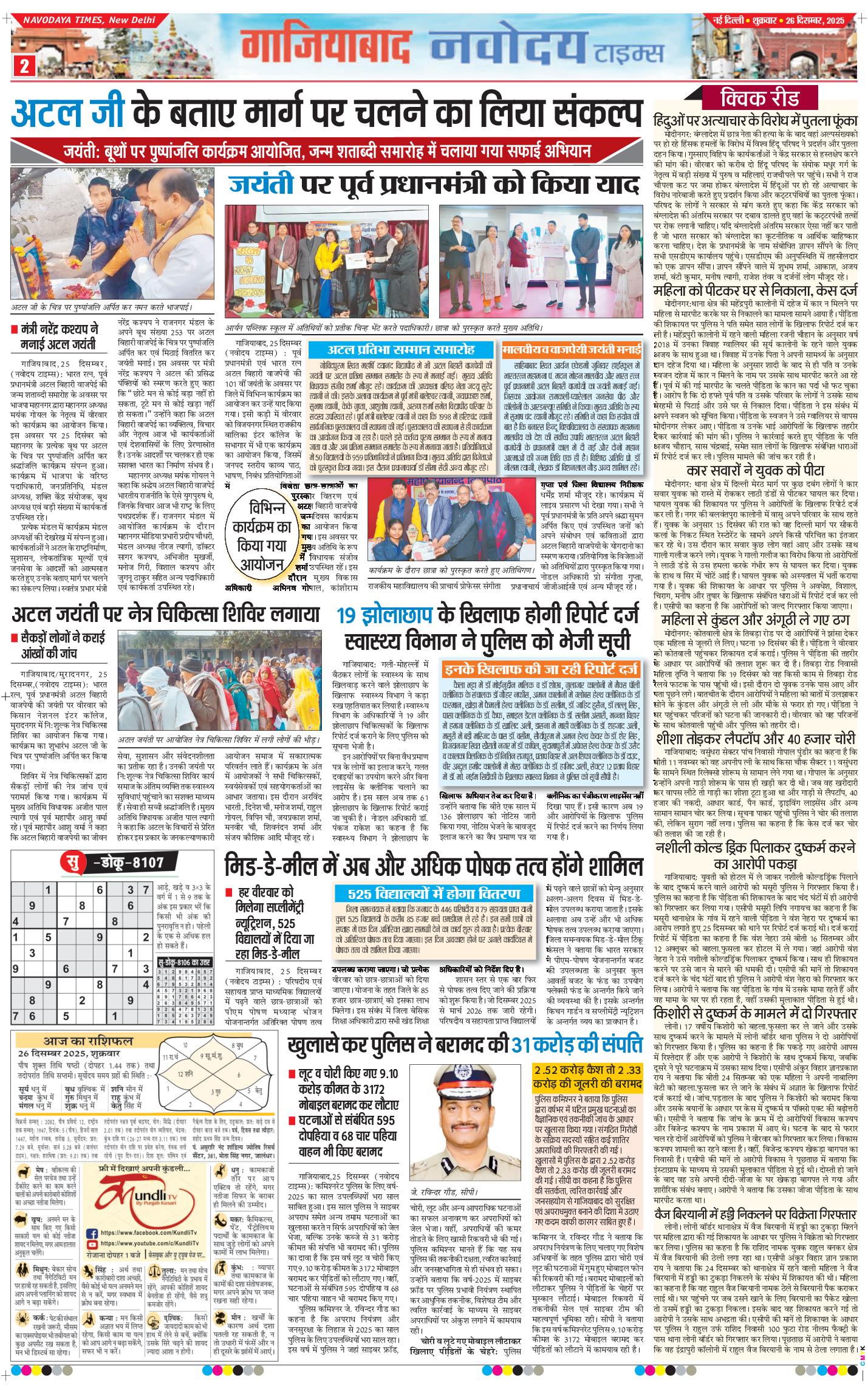 Ghaziabad 2025-12-26