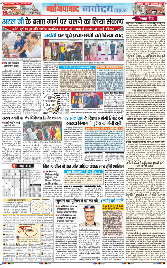 Ghaziabad 2025-12-26