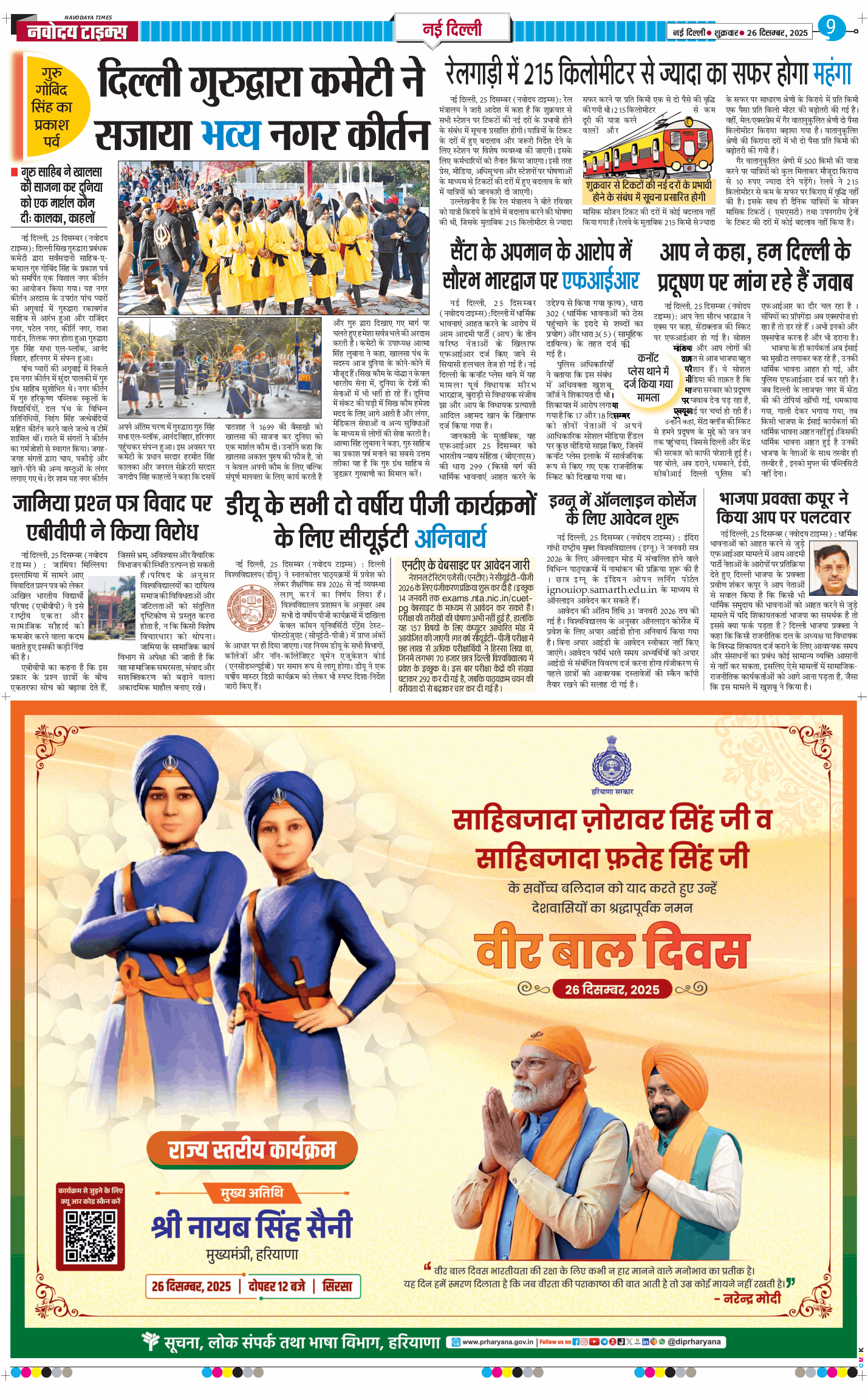 Main Edition 2025-12-26