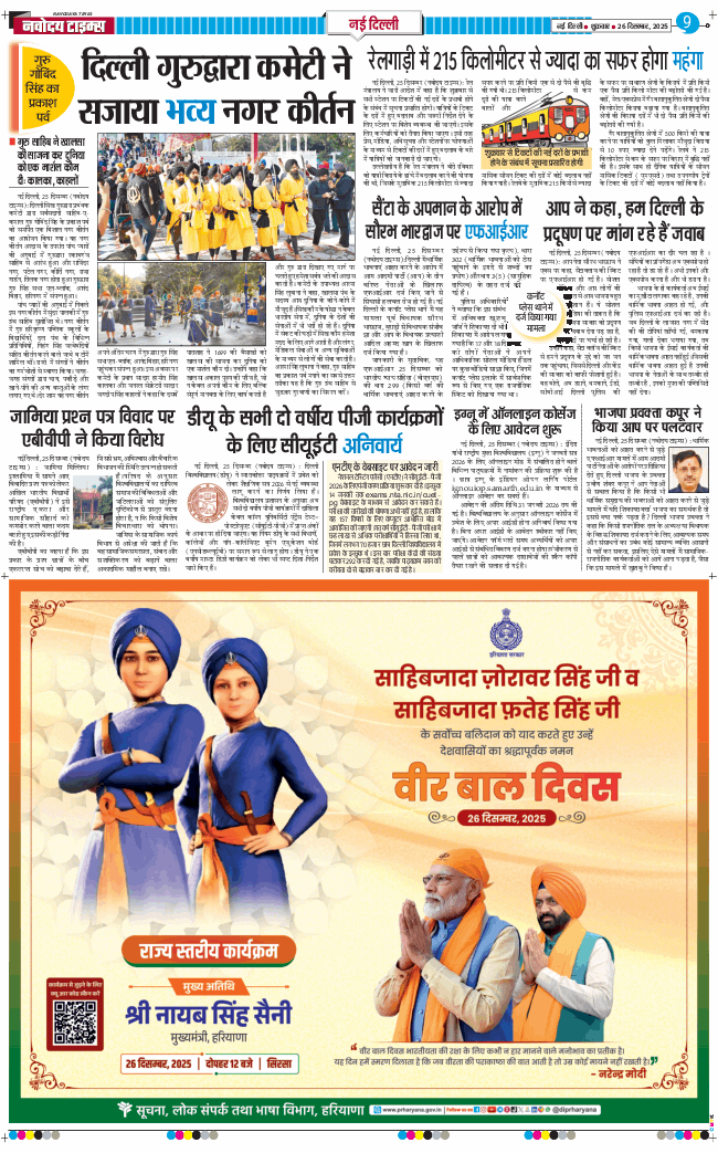 Main Edition 2025-12-26