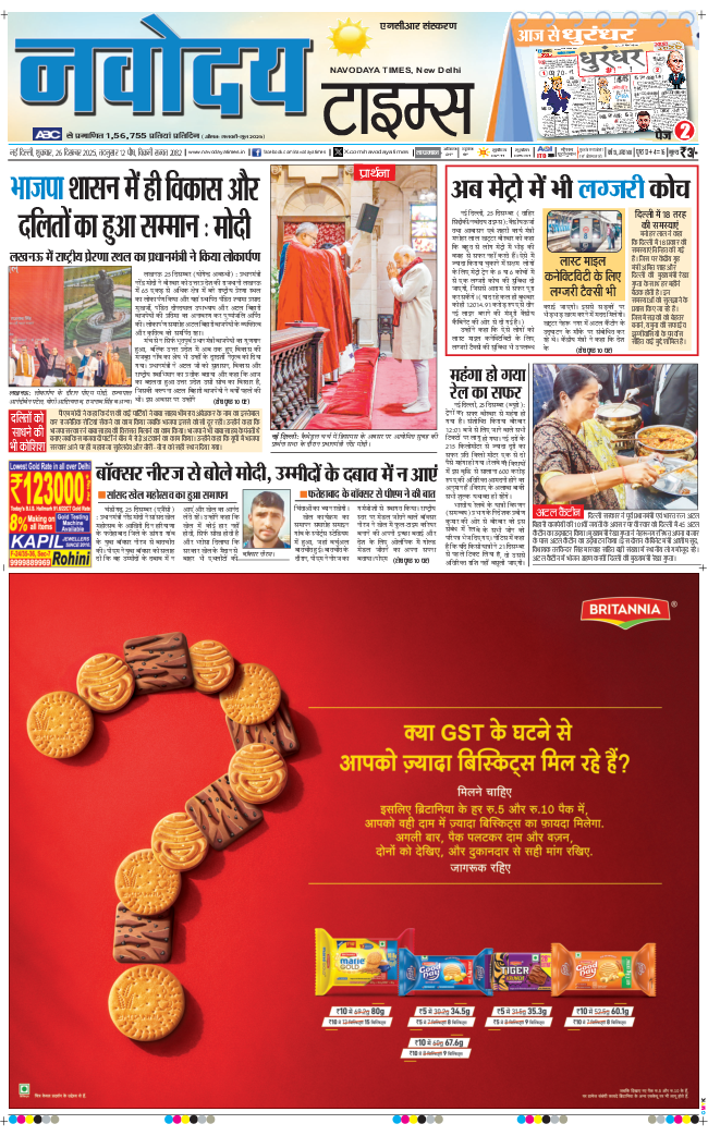 THE NAVODAYA TIMES MAIN UP 2025-12-26