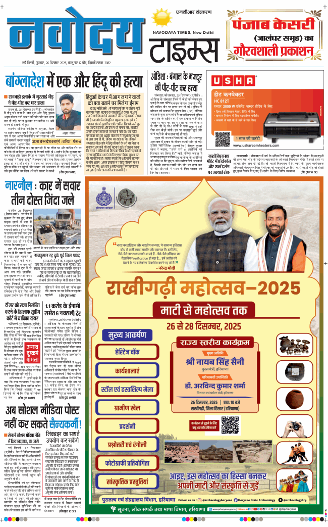 THE NAVODAYATIMES NCR MAIN 2025-12-26