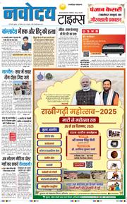 THE NAVODAYATIMES NCR MAIN 2025-12-26