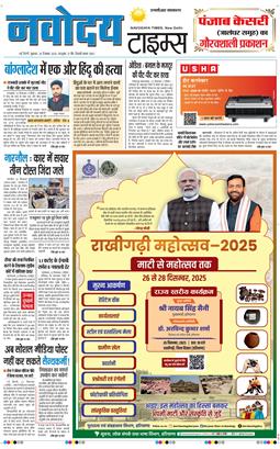 THE NAVODAYATIMES NCR MAIN 2025-12-26