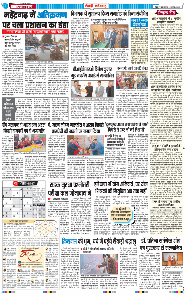 REWARI MAHENDERGARH TIMES 2025-12-26
