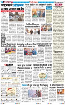 REWARI MAHENDERGARH TIMES 2025-12-26