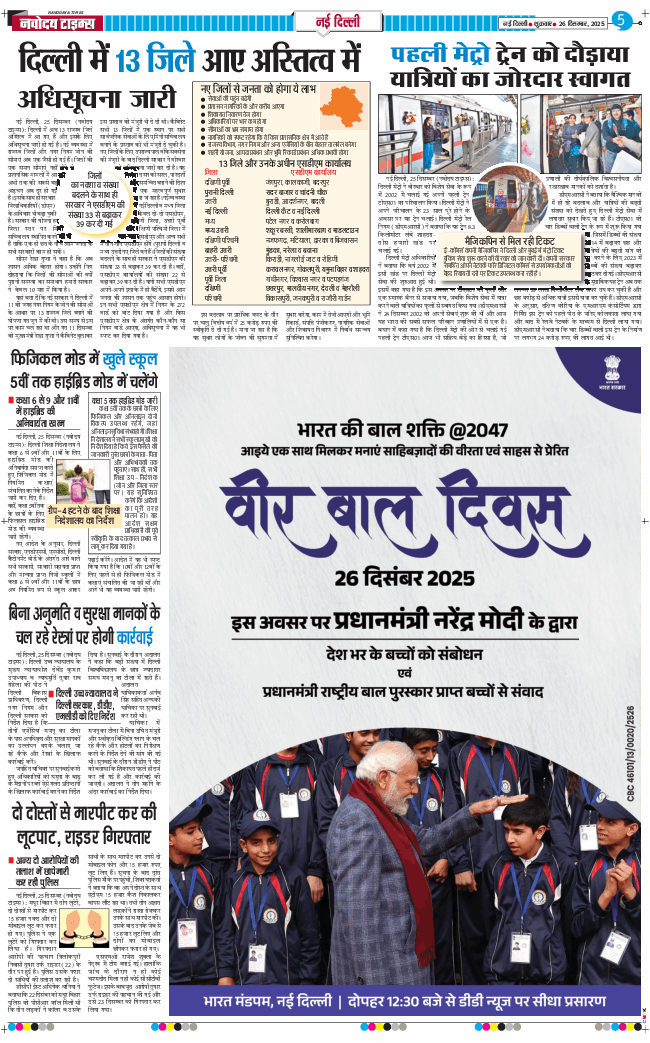 Main Edition 2025-12-26