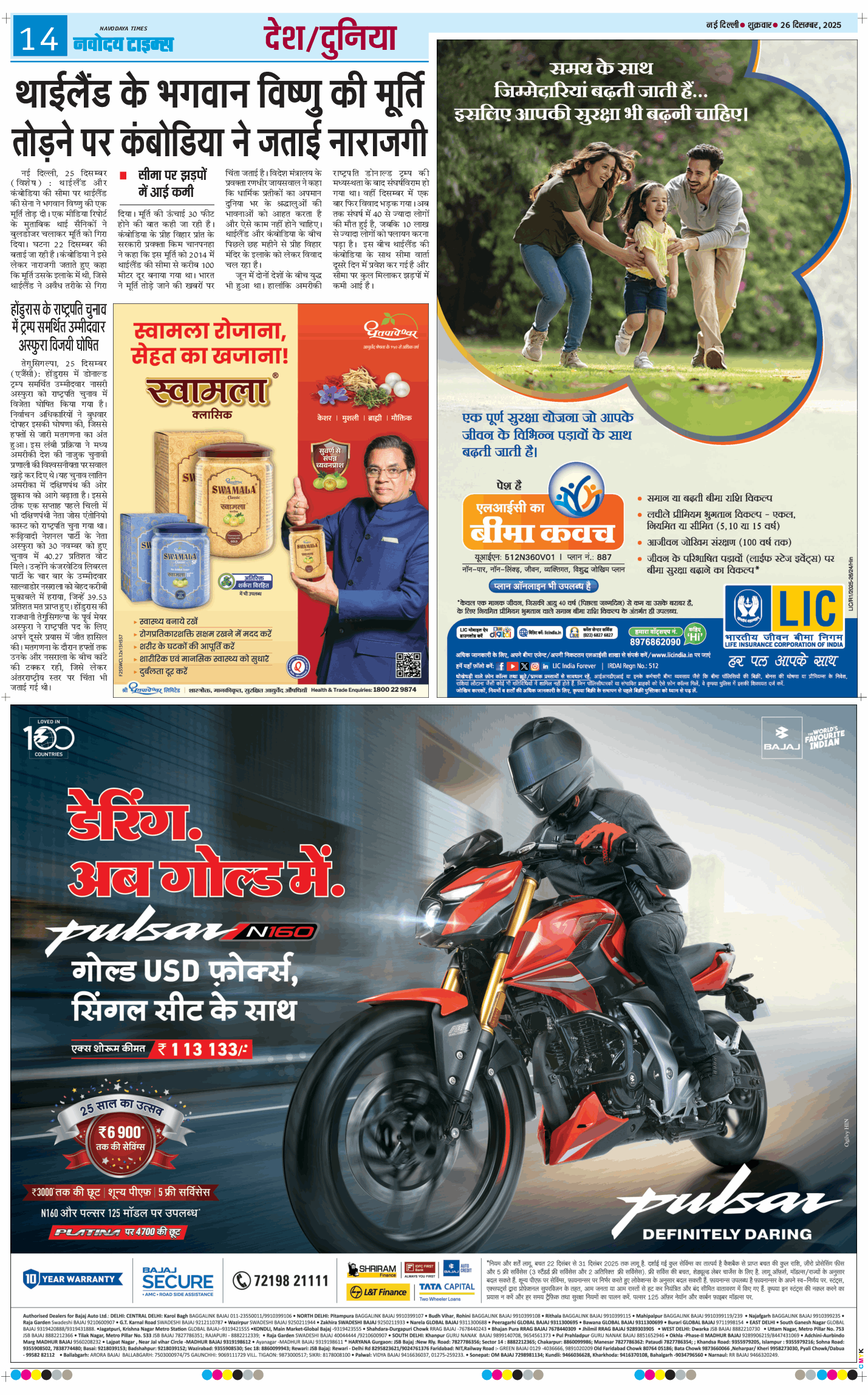 Main Edition 2025-12-26