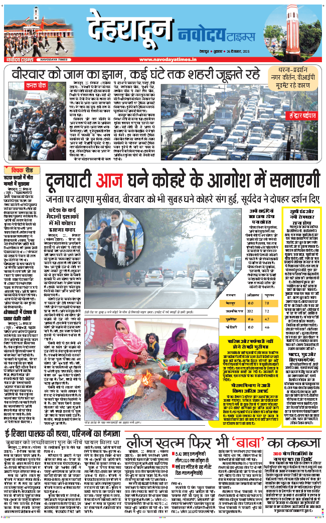 DEHRADUN TIMES 2025-12-26