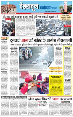 DEHRADUN TIMES 2025-12-26