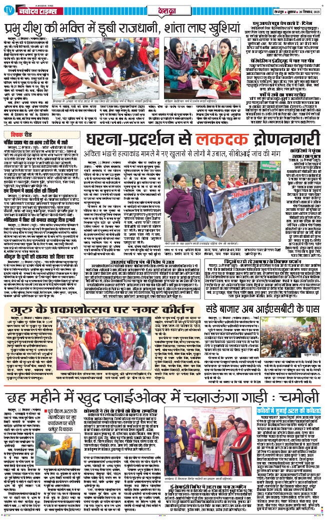 DEHRADUN TIMES 2025-12-26