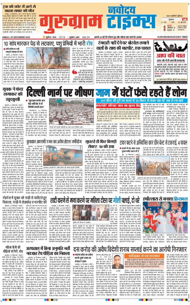 Gurgaon 2025-12-26