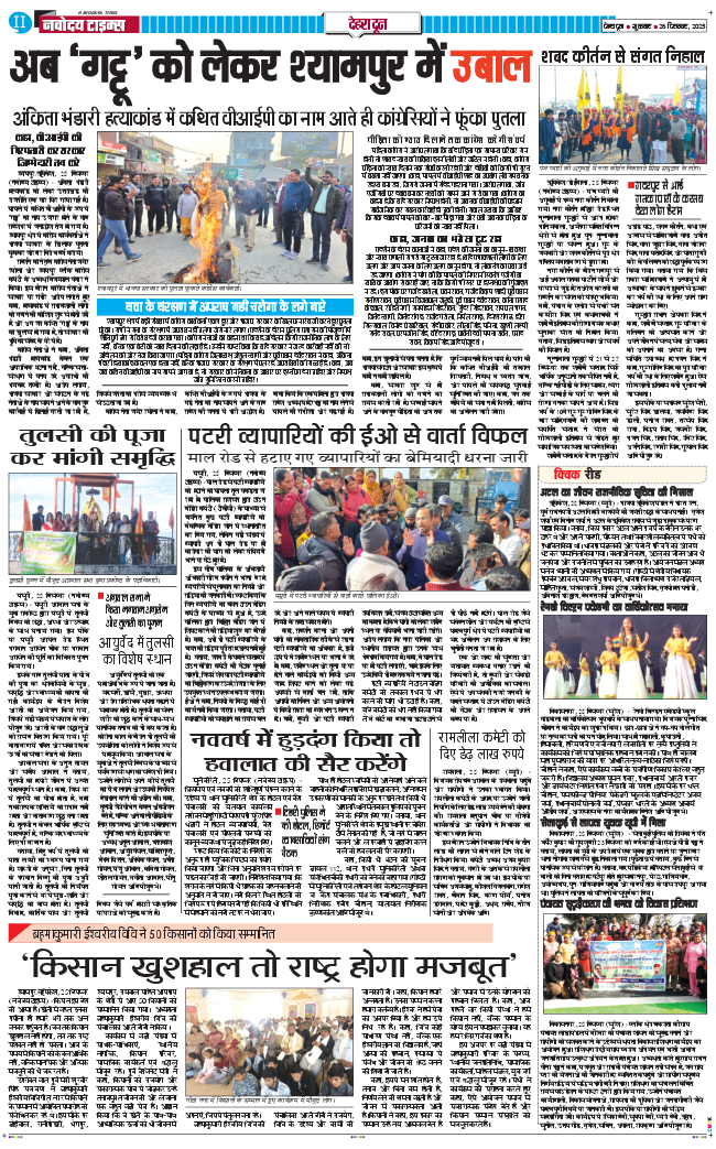 DEHRADUN TIMES 2025-12-26