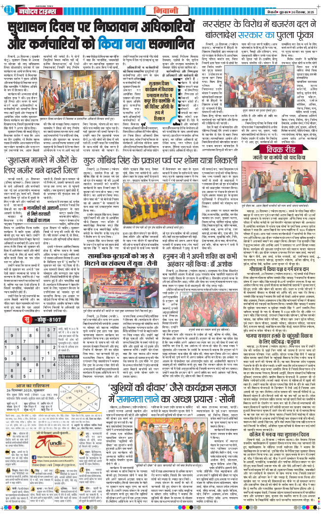 BHIWANI TIMES 2025-12-26