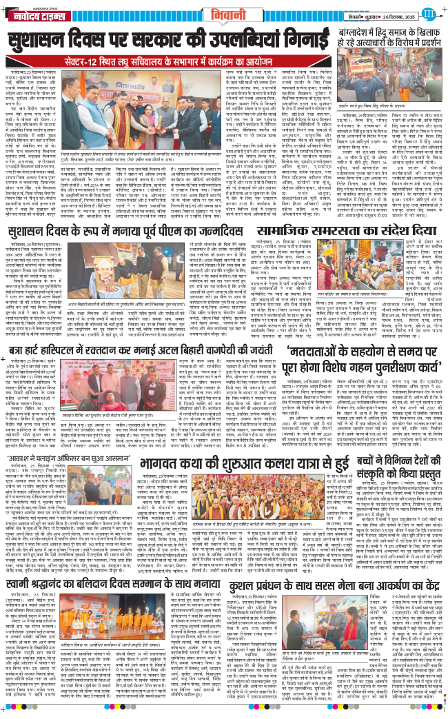BHIWANI TIMES 2025-12-26