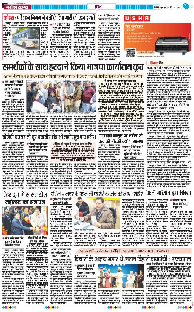 THE NAVODAYA TIMES MAIN UTTARAKHAND AND DEHRADUN 2025-12-26