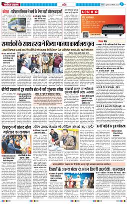 THE NAVODAYA TIMES MAIN UTTARAKHAND AND DEHRADUN 2025-12-26