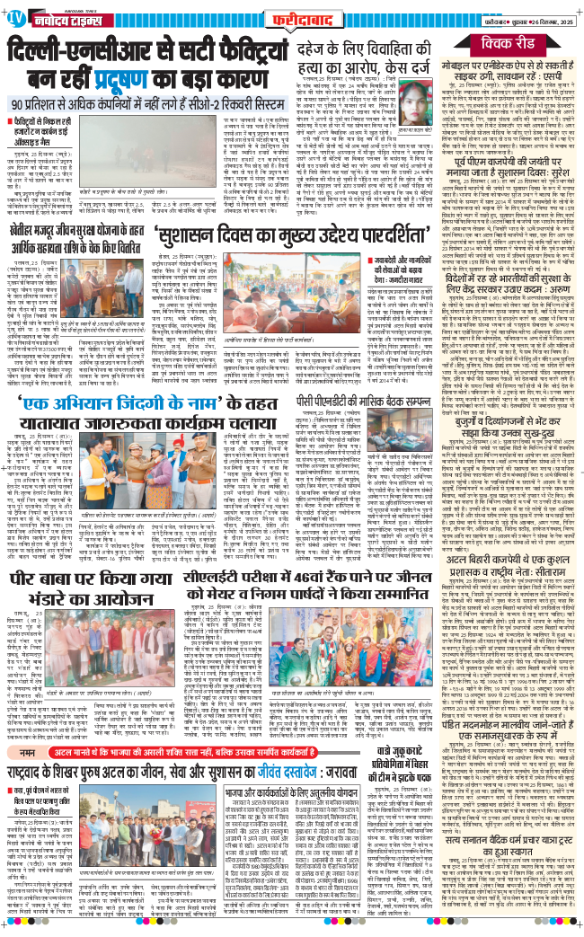 Faridabad 2025-12-26