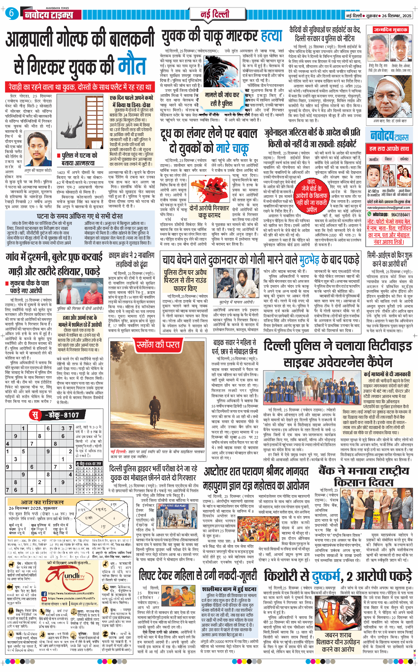 Main Edition 2025-12-26