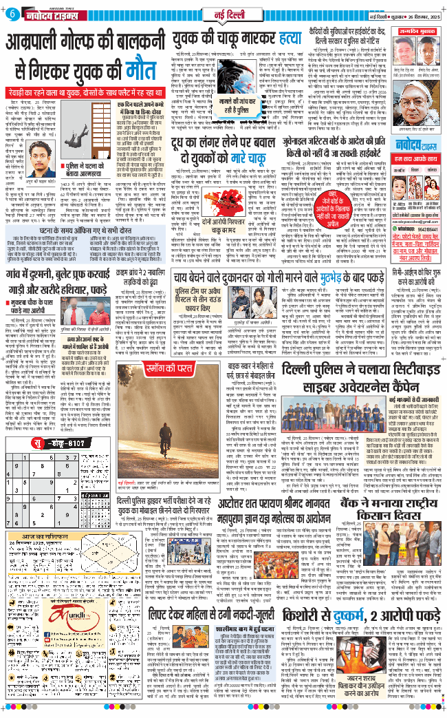 Main Edition 2025-12-26