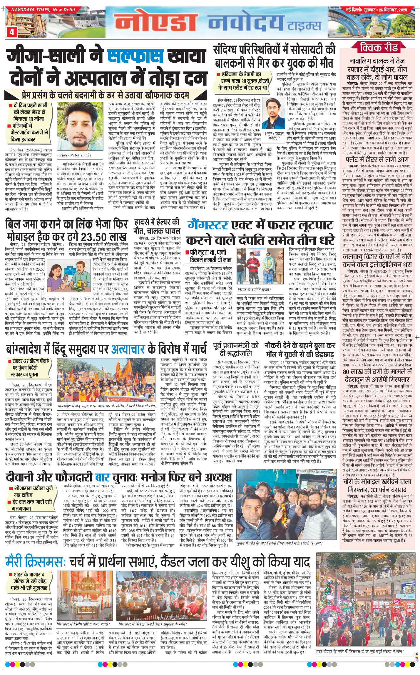 Ghaziabad 2025-12-26