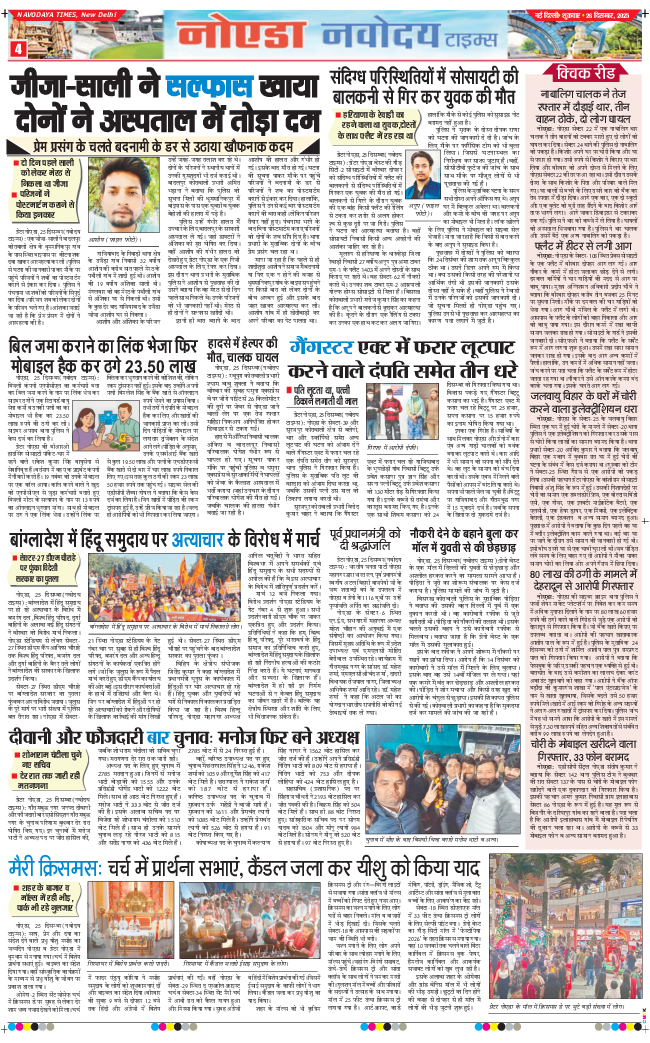 Ghaziabad 2025-12-26