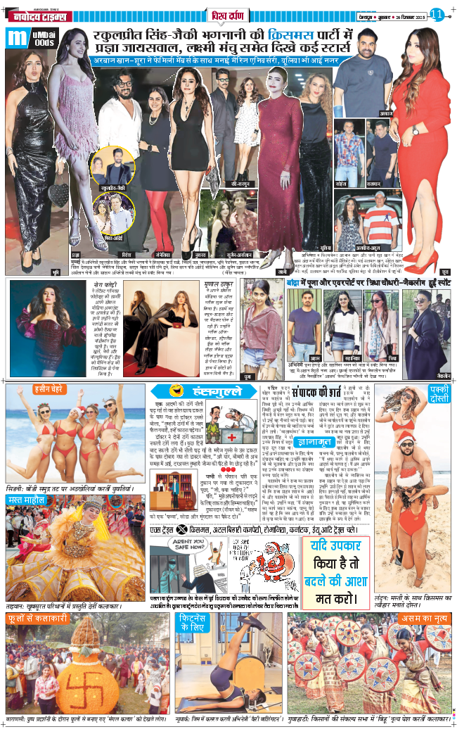THE NAVODAYA TIMES MAIN UTTARAKHAND AND DEHRADUN 2025-12-26