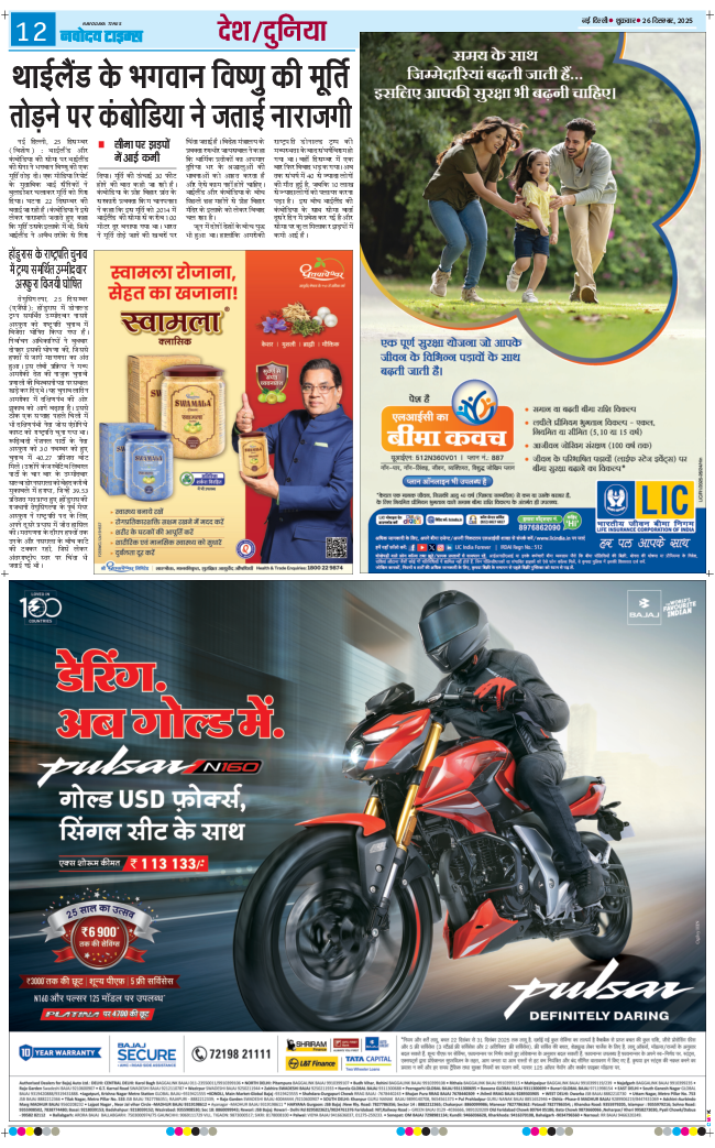 THE NAVODAYA TIMES MAIN UP 2025-12-26