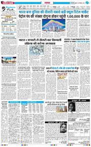 THE NAVODAYA TIMES MAIN UP 2025-12-26