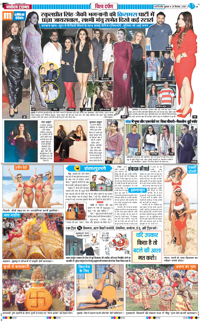 THE NAVODAYA TIMES MAIN UP 2025-12-26