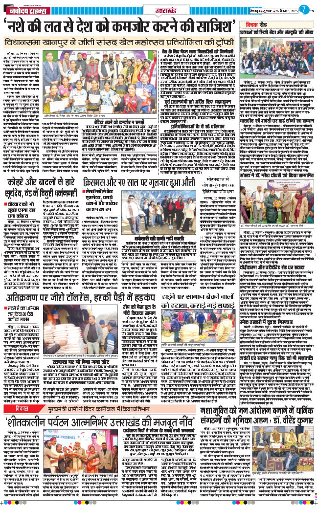 THE NAVODAYA TIMES MAIN UTTARAKHAND AND DEHRADUN 2025-12-26