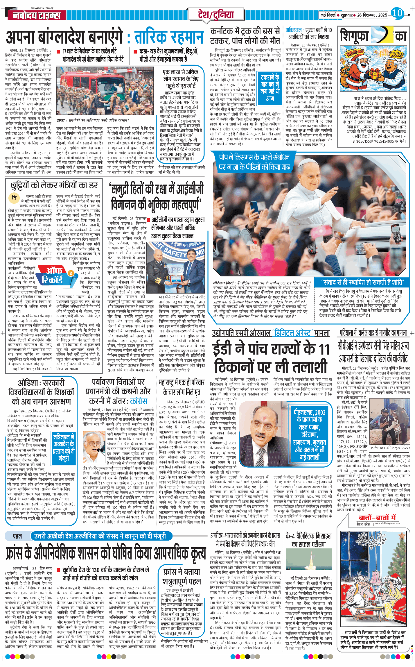 Main Edition 2025-12-26