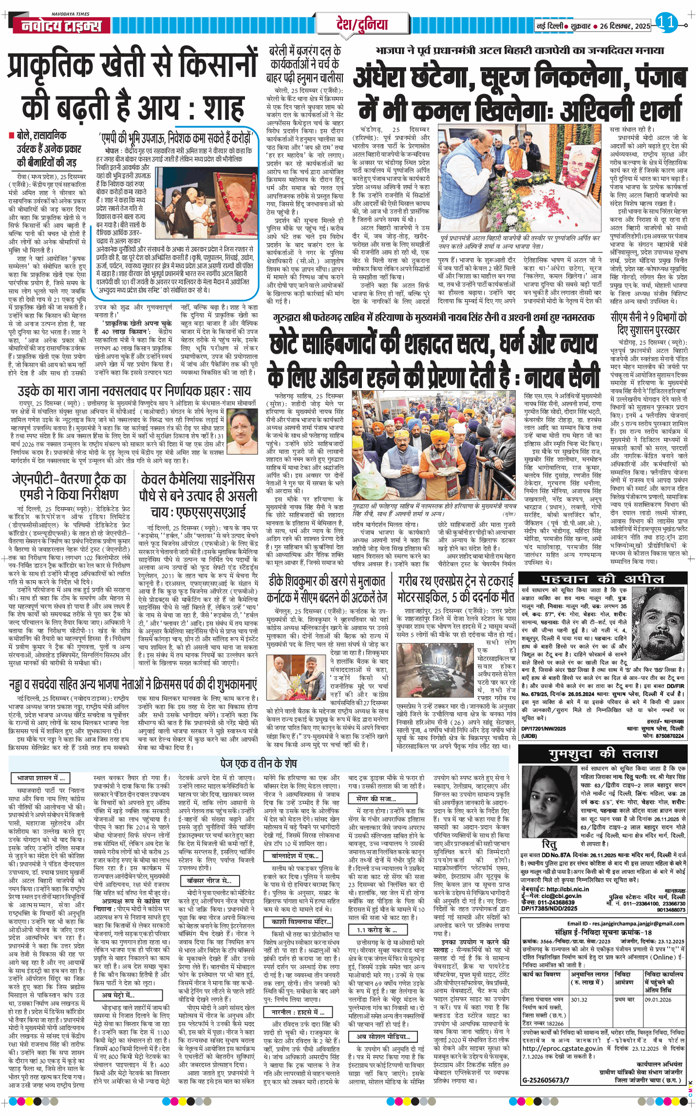 Main Edition 2025-12-26